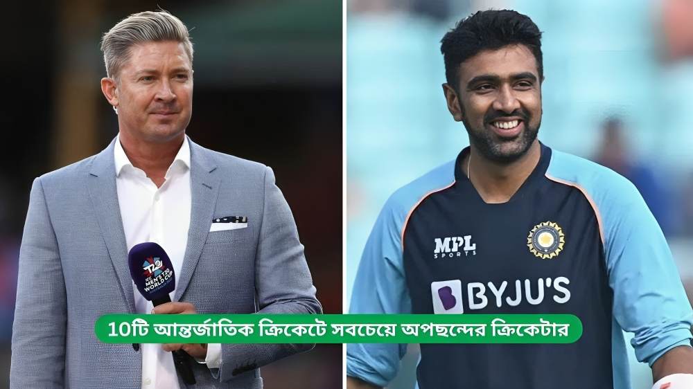 E2Bet 10টি আন্তর্জাতিক ক্রিকেটে সবচেয়ে অপছন্দের ক্রিকেটার